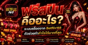 betflix168